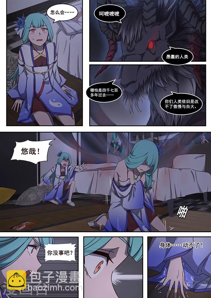 第2话 双胞胎师妹与四象封魔阵-第3话