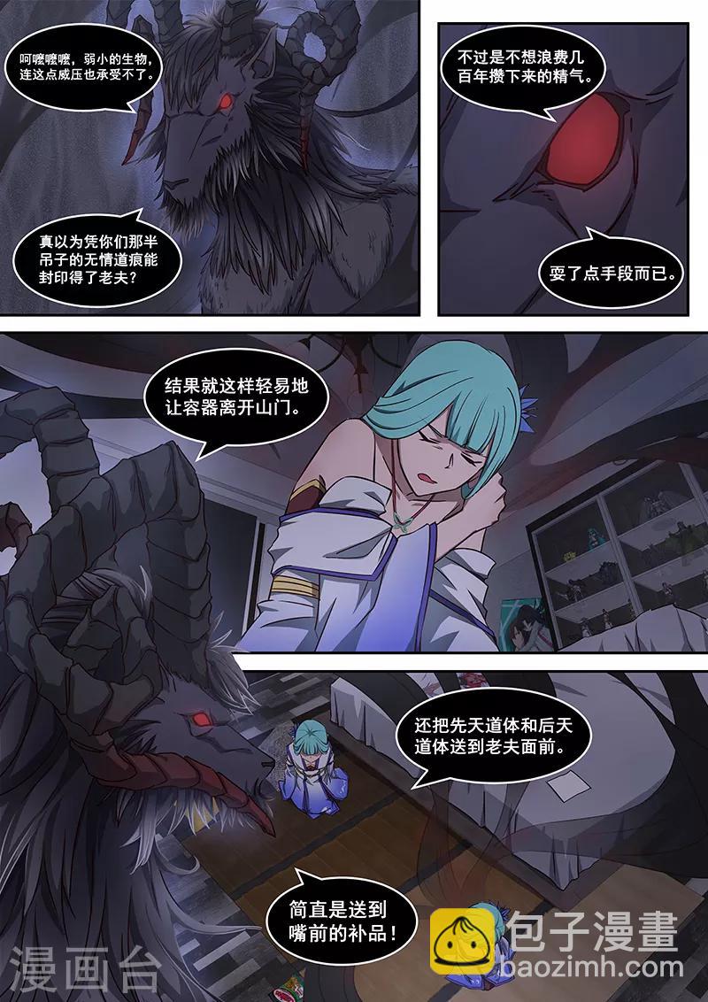 第2话 双胞胎师妹与四象封魔阵-第3话