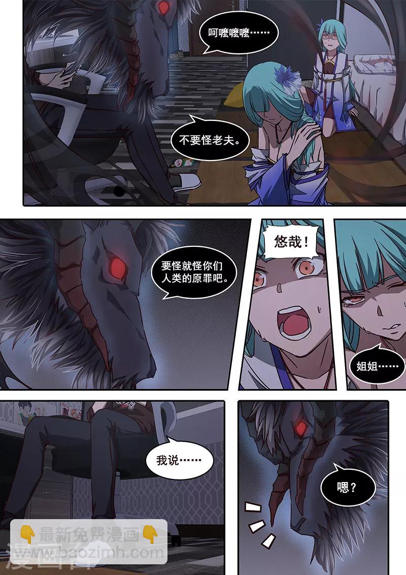 第2话 双胞胎师妹与四象封魔阵-第3话