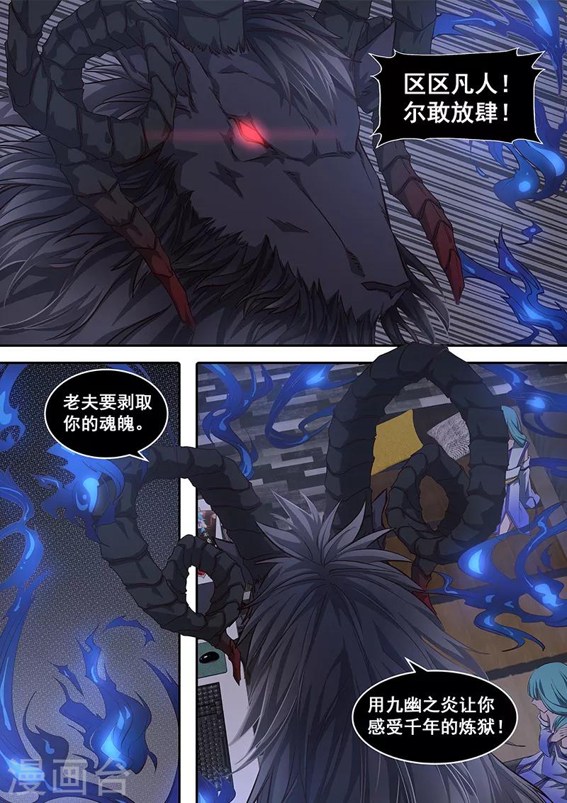 第2话 双胞胎师妹与四象封魔阵-第3话