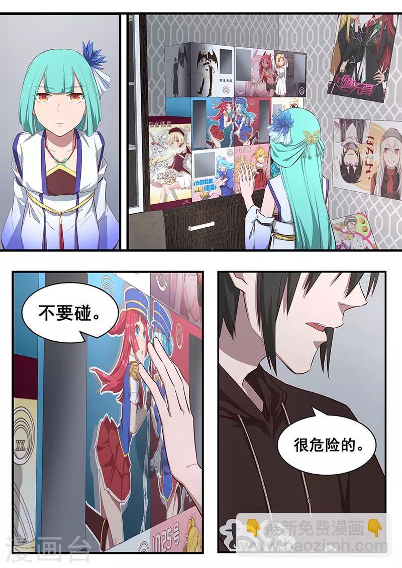 第2话 双胞胎师妹与四象封魔阵-第3话