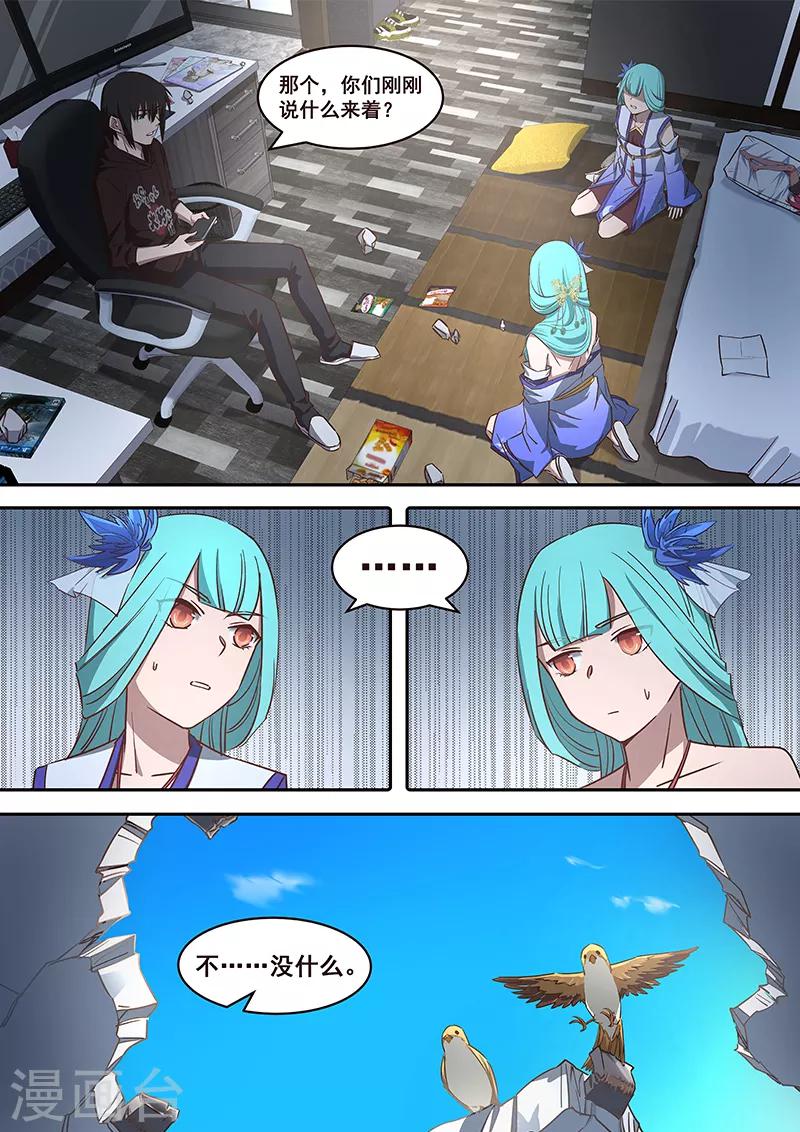 第2话 双胞胎师妹与四象封魔阵-第3话