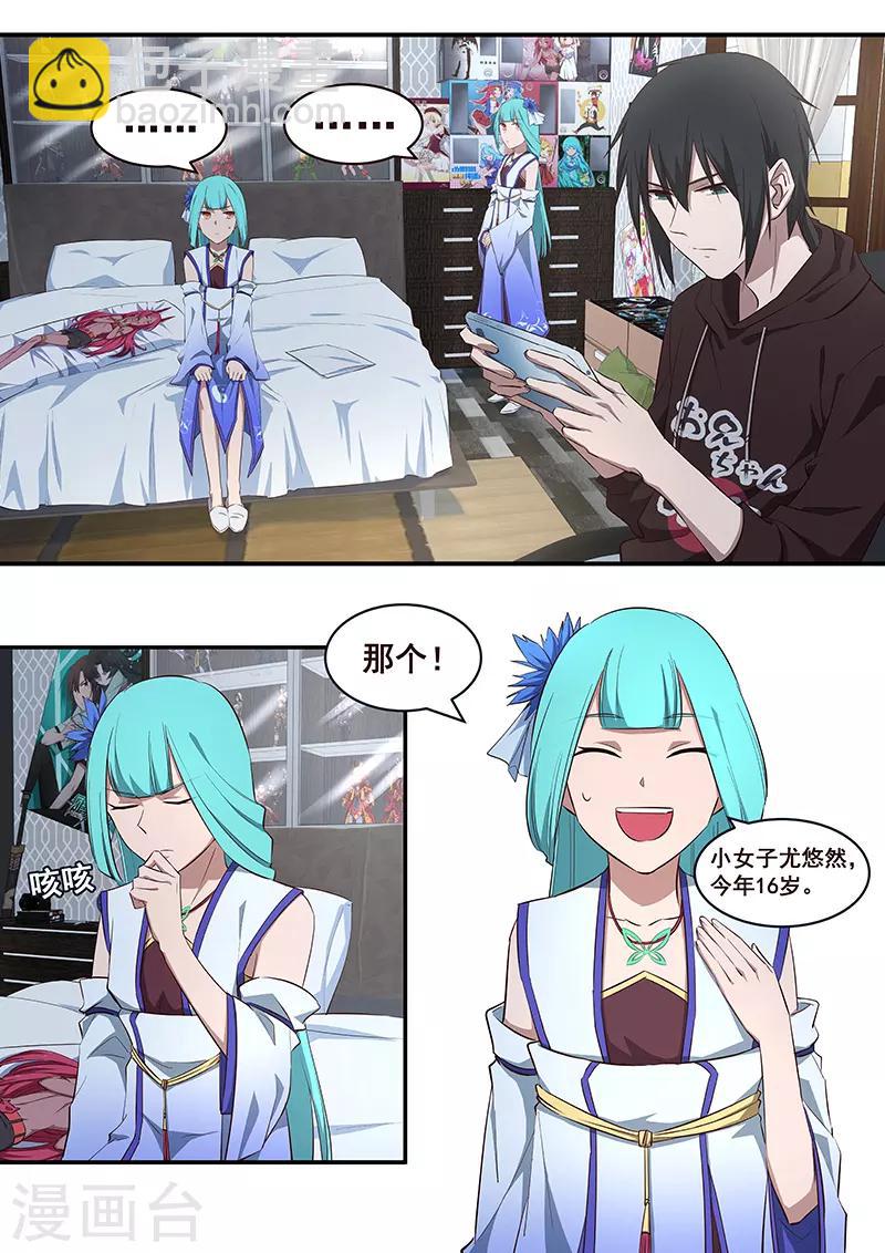 第2话 双胞胎师妹与四象封魔阵-第3话