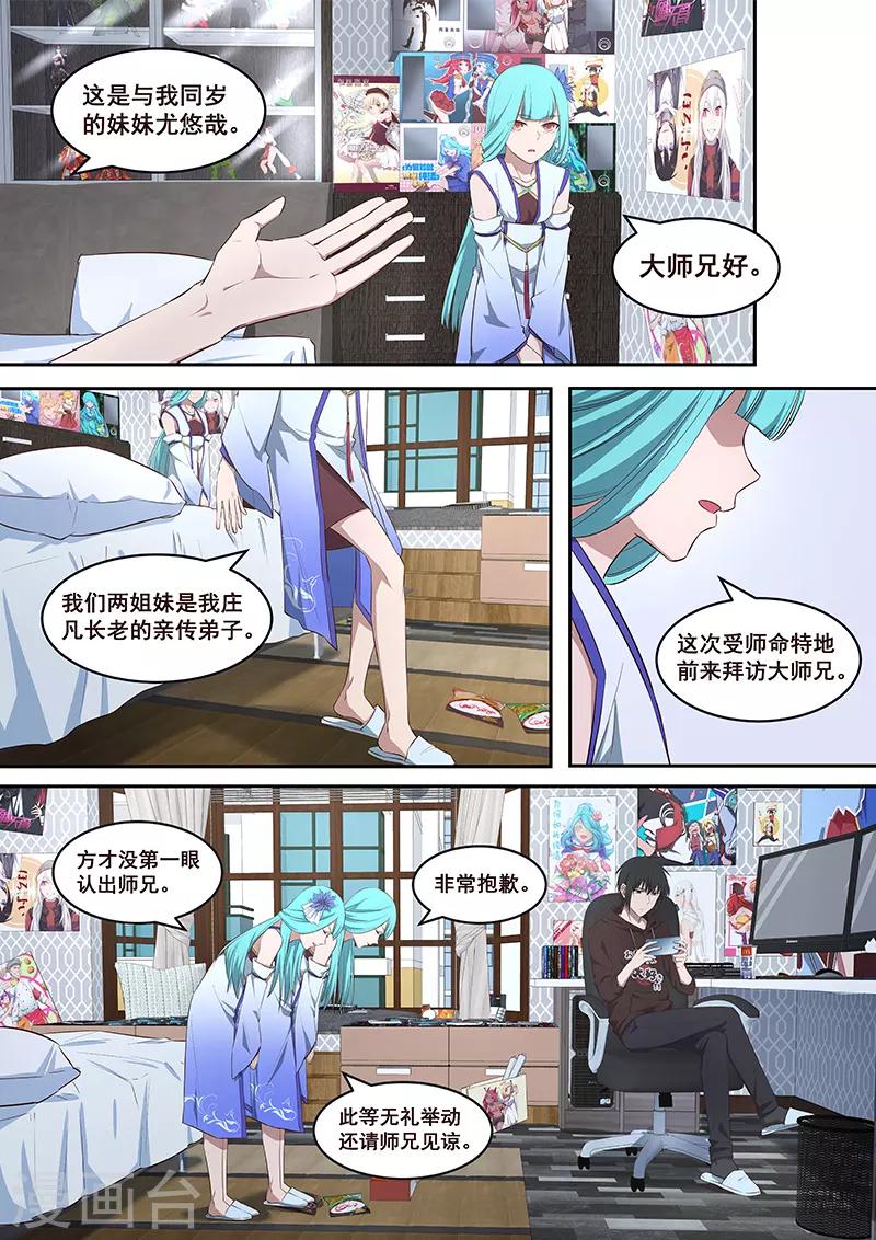 第2话 双胞胎师妹与四象封魔阵-第3话