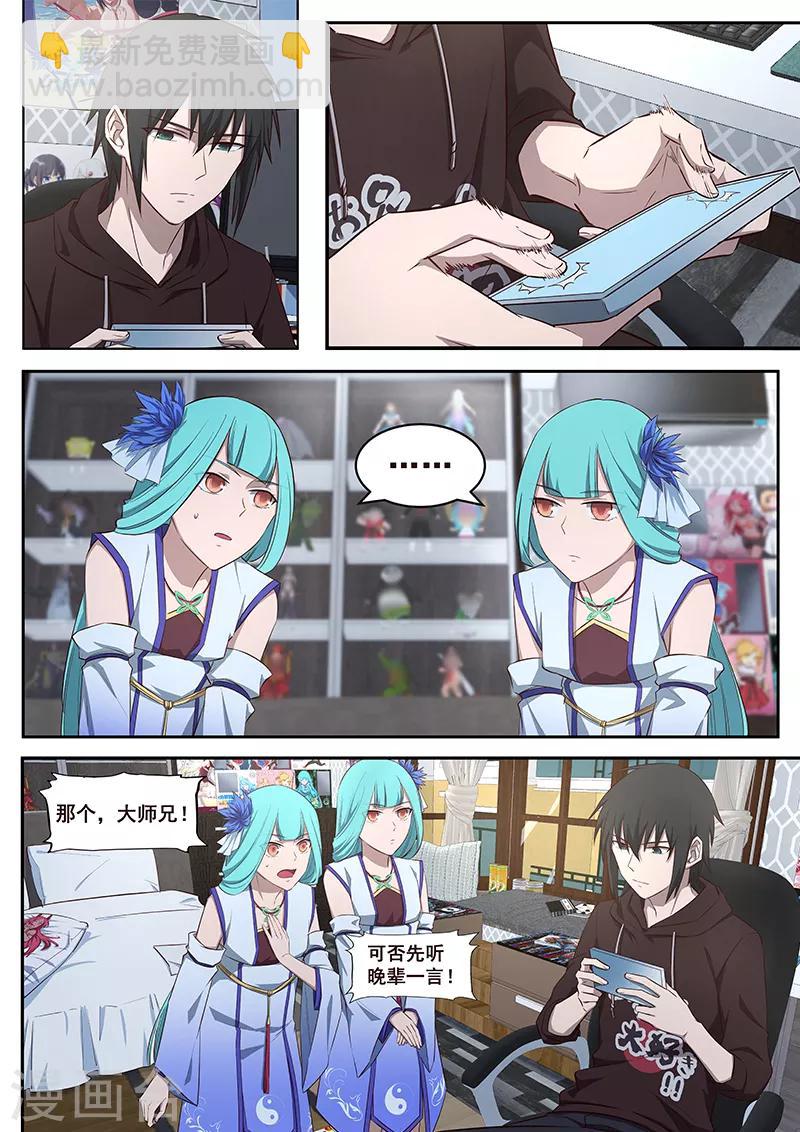 第2话 双胞胎师妹与四象封魔阵-第3话