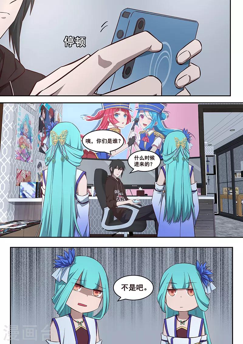 第2话 双胞胎师妹与四象封魔阵-第3话