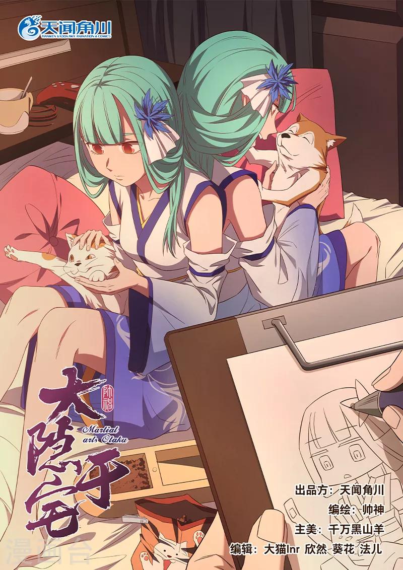 第20话 啊&hellip;&hellip;忘记大师兄在了-第21话