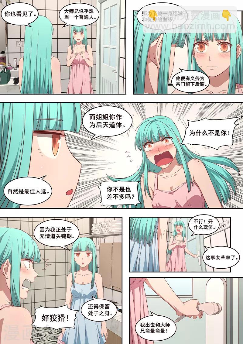 第20话 啊&hellip;&hellip;忘记大师兄在了-第21话