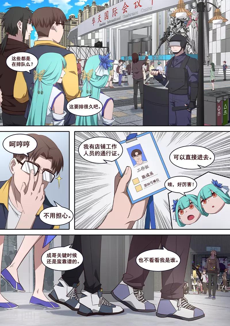 第24话 今天就是漫展日了-第25话