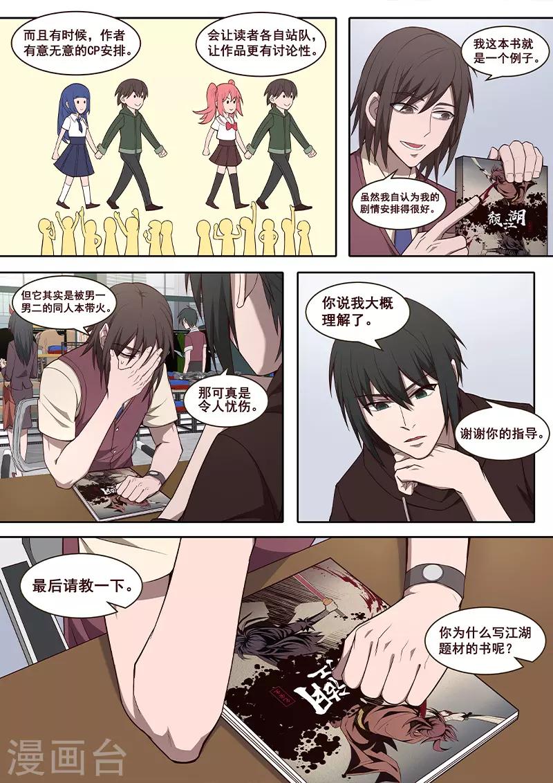 第26话 非常人能对抗的天运-第27话