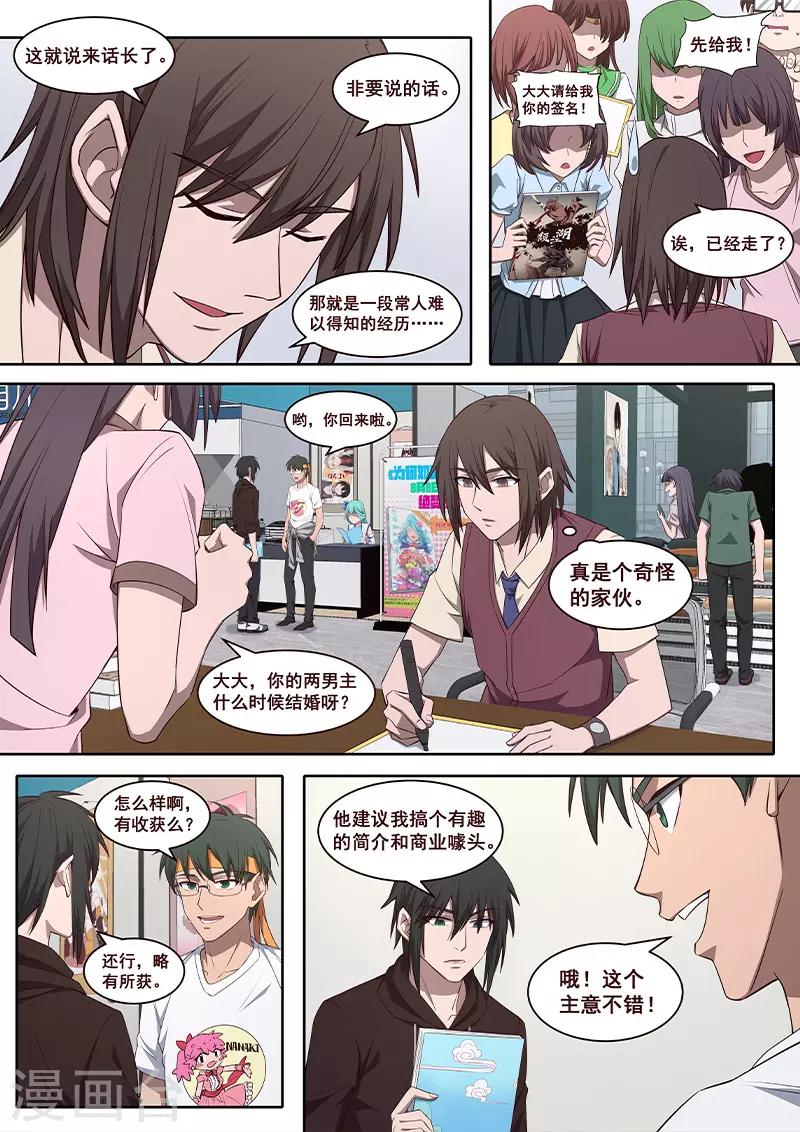 第26话 非常人能对抗的天运-第27话