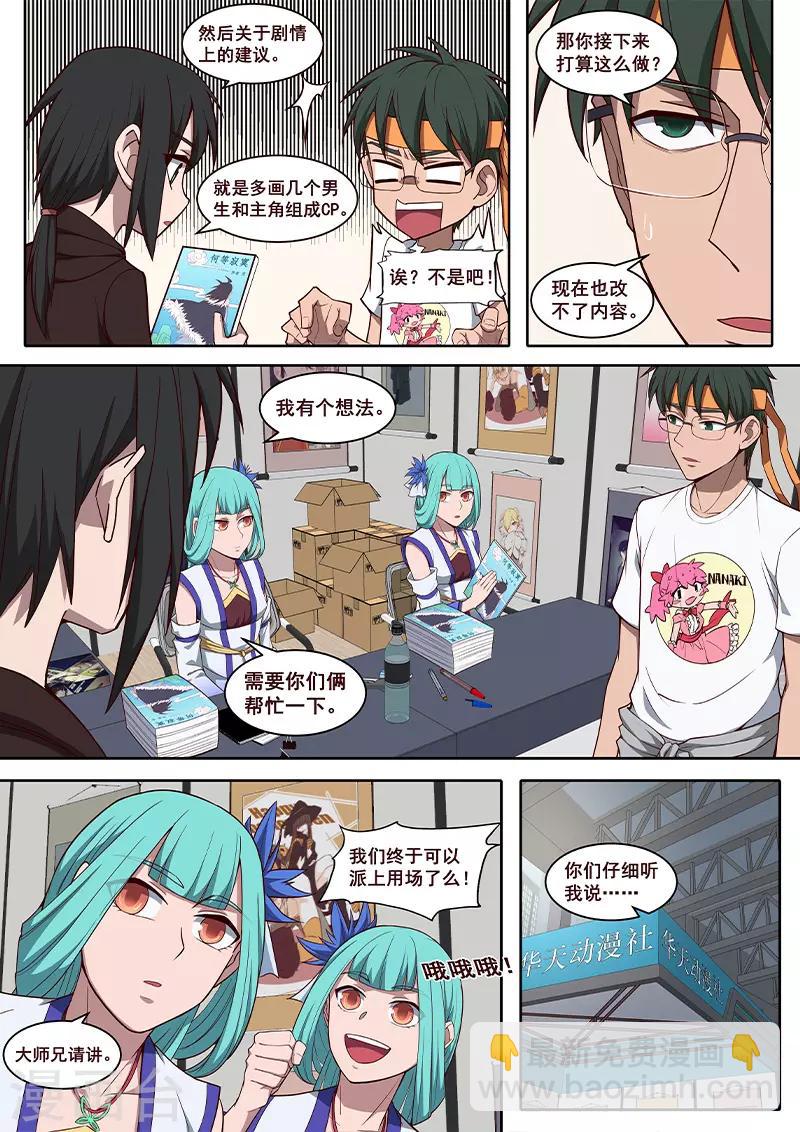 第26话 非常人能对抗的天运-第27话