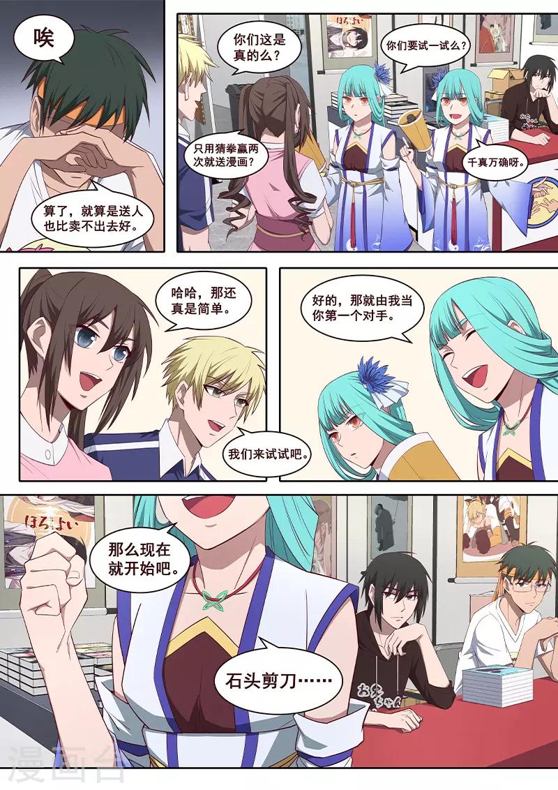 第26话 非常人能对抗的天运-第27话