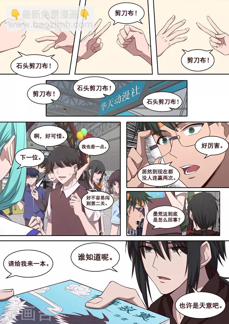 第26话 非常人能对抗的天运-第27话