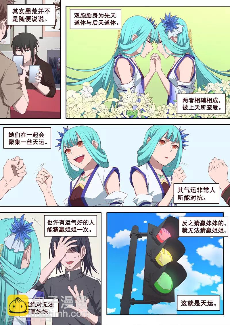 第26话 非常人能对抗的天运-第27话