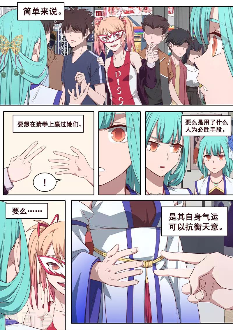 第26话 非常人能对抗的天运-第27话