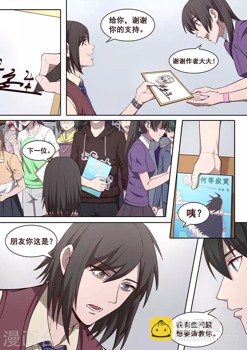 第26话 非常人能对抗的天运-第27话