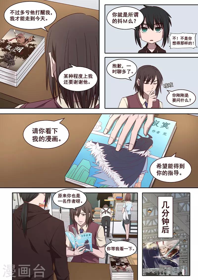 第26话 非常人能对抗的天运-第27话