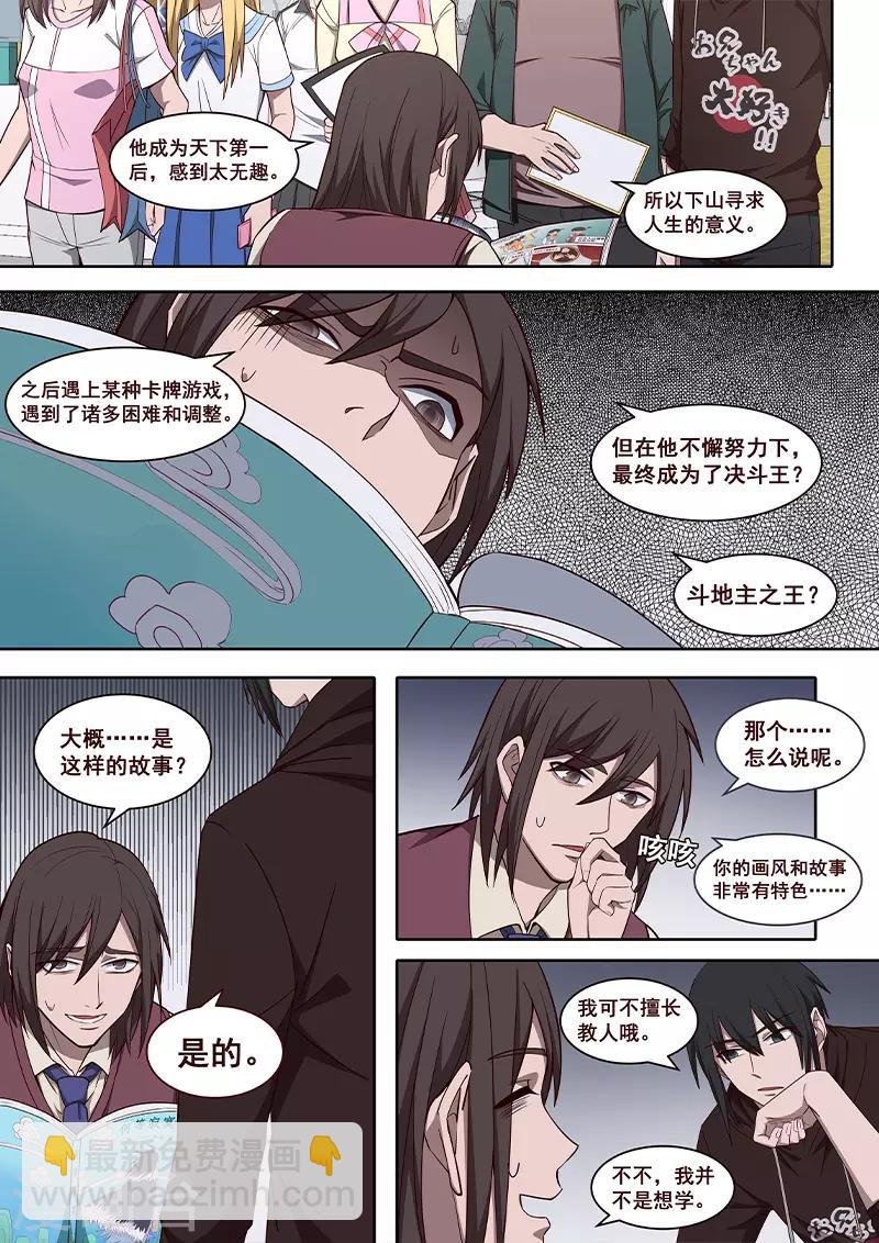 第26话 非常人能对抗的天运-第27话