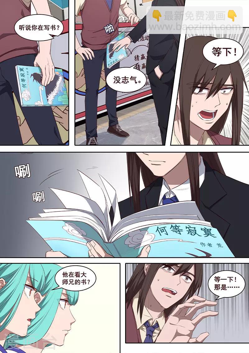 第28话 什么是无聊的事情？-第29话