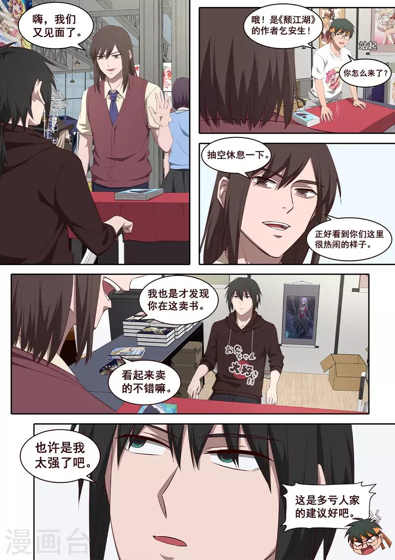 第28话 什么是无聊的事情？-第29话