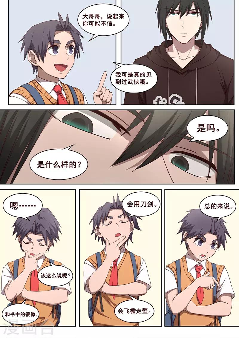 第30话 作家也是要锻炼的！-第31话