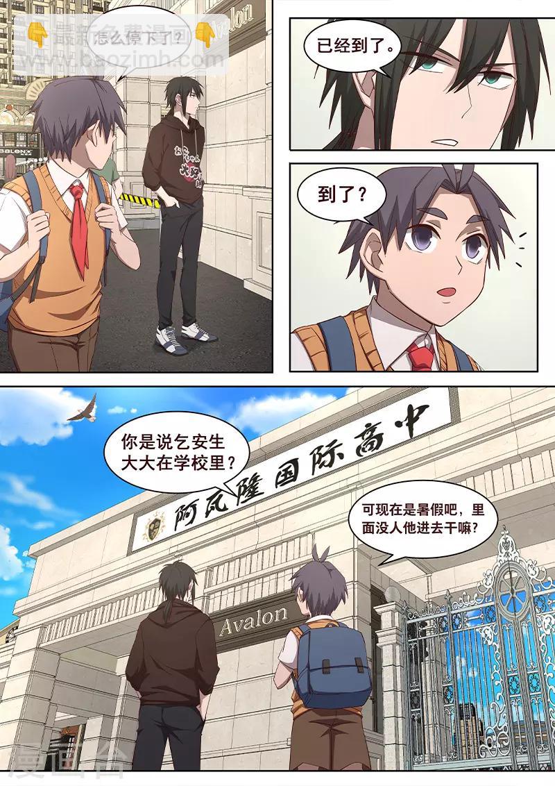 第30话 作家也是要锻炼的！-第31话