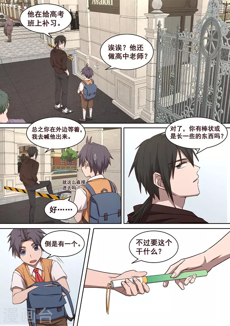 第30话 作家也是要锻炼的！-第31话