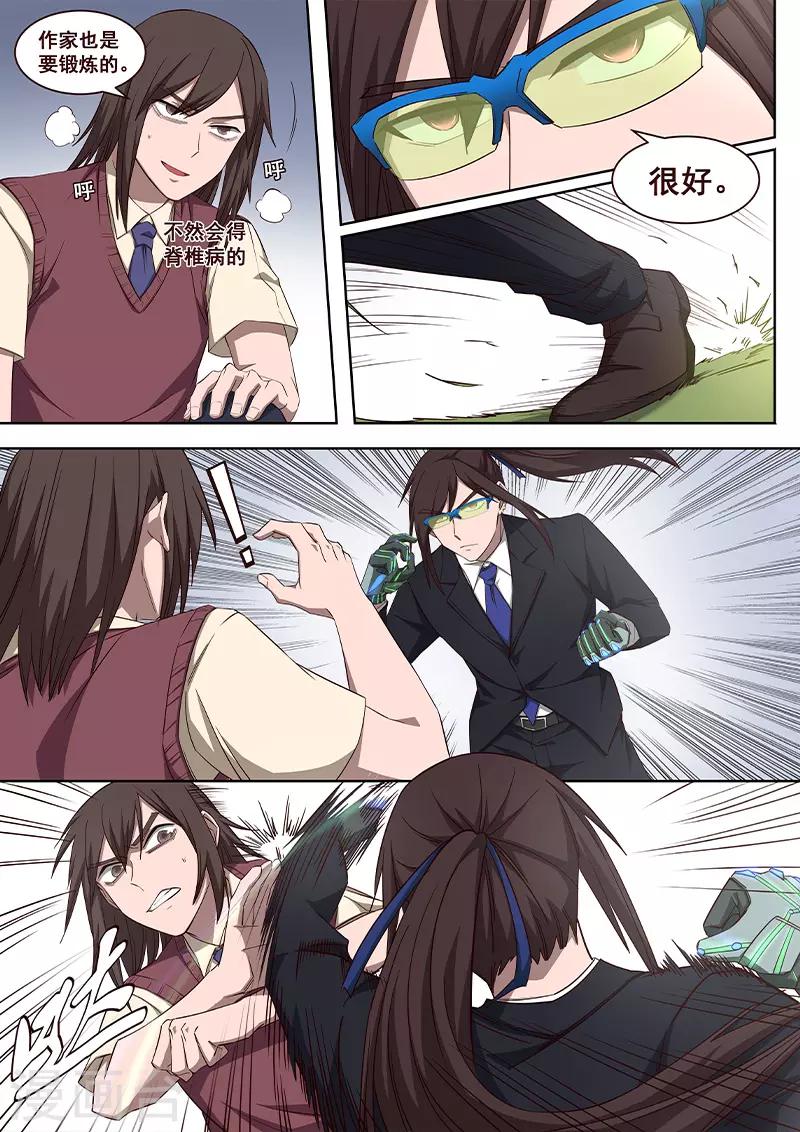 第30话 作家也是要锻炼的！-第31话