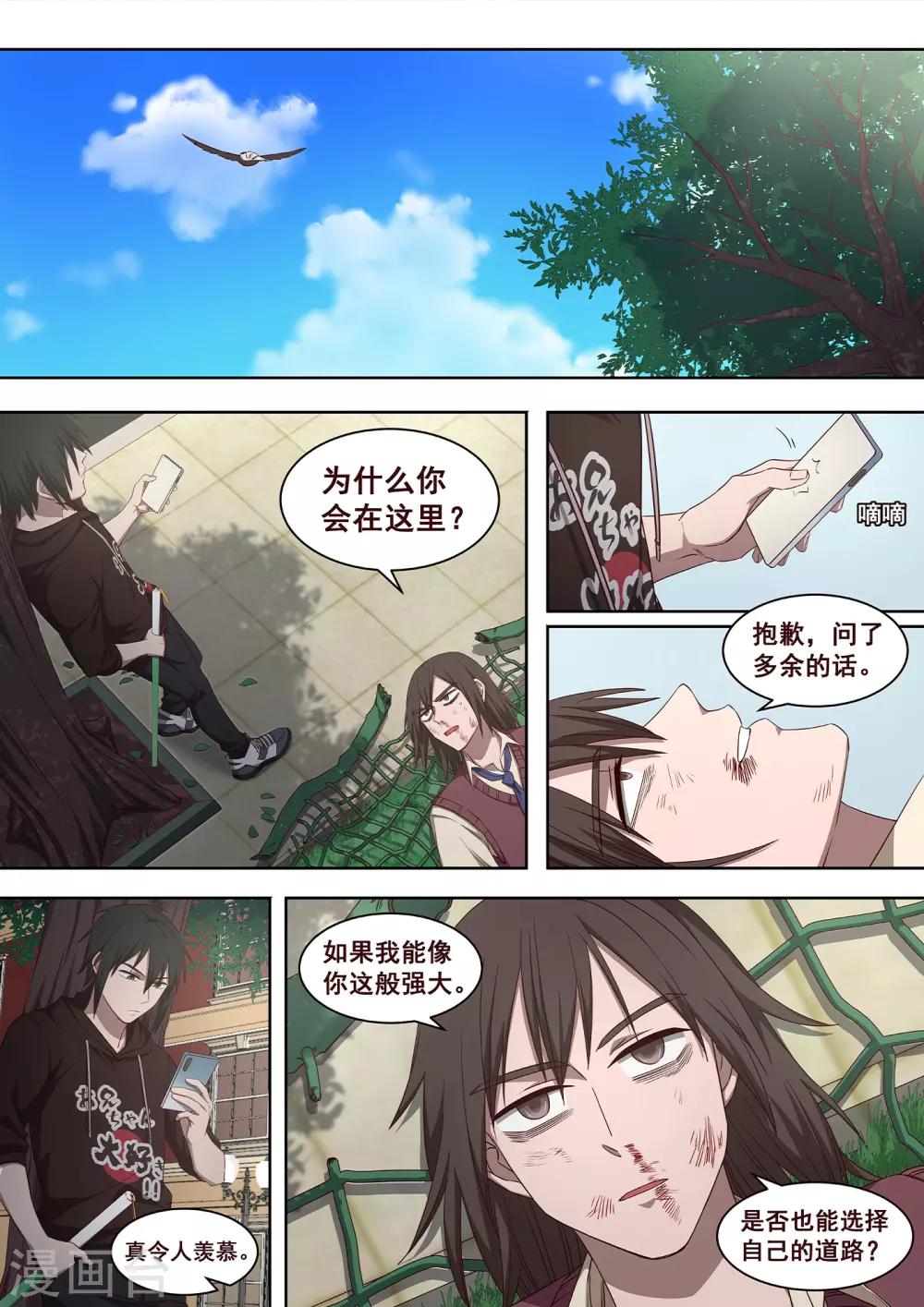 第32话 怎么会有这种生物存在1-第33话