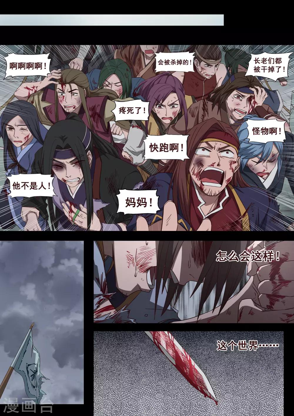 第32话 怎么会有这种生物存在1-第33话