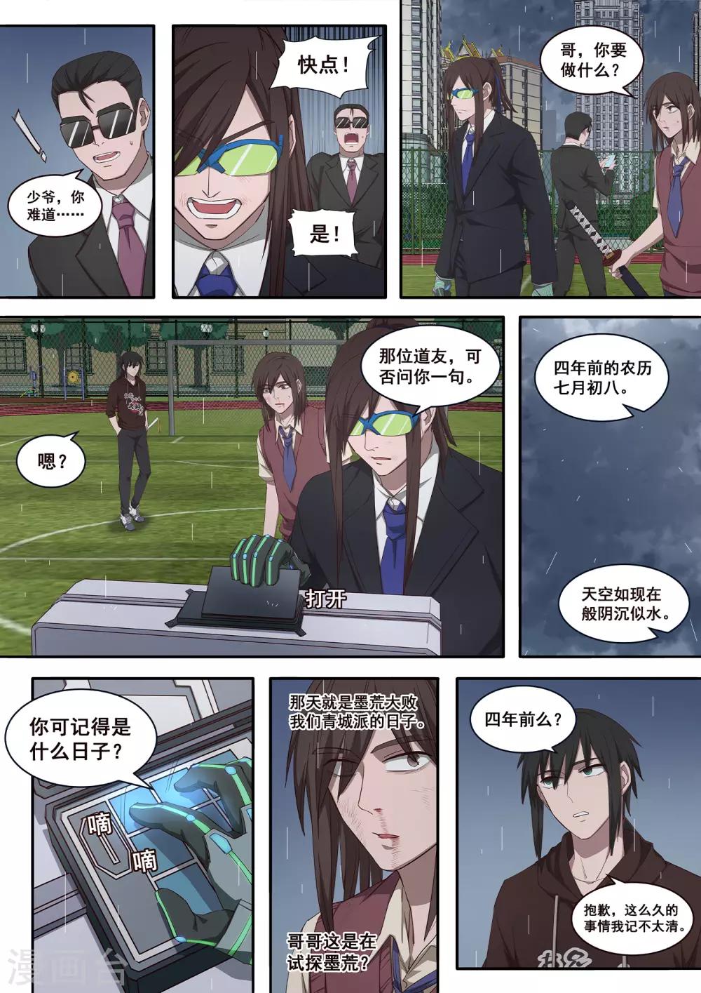 第34话 是我赢了，哥哥-第35话