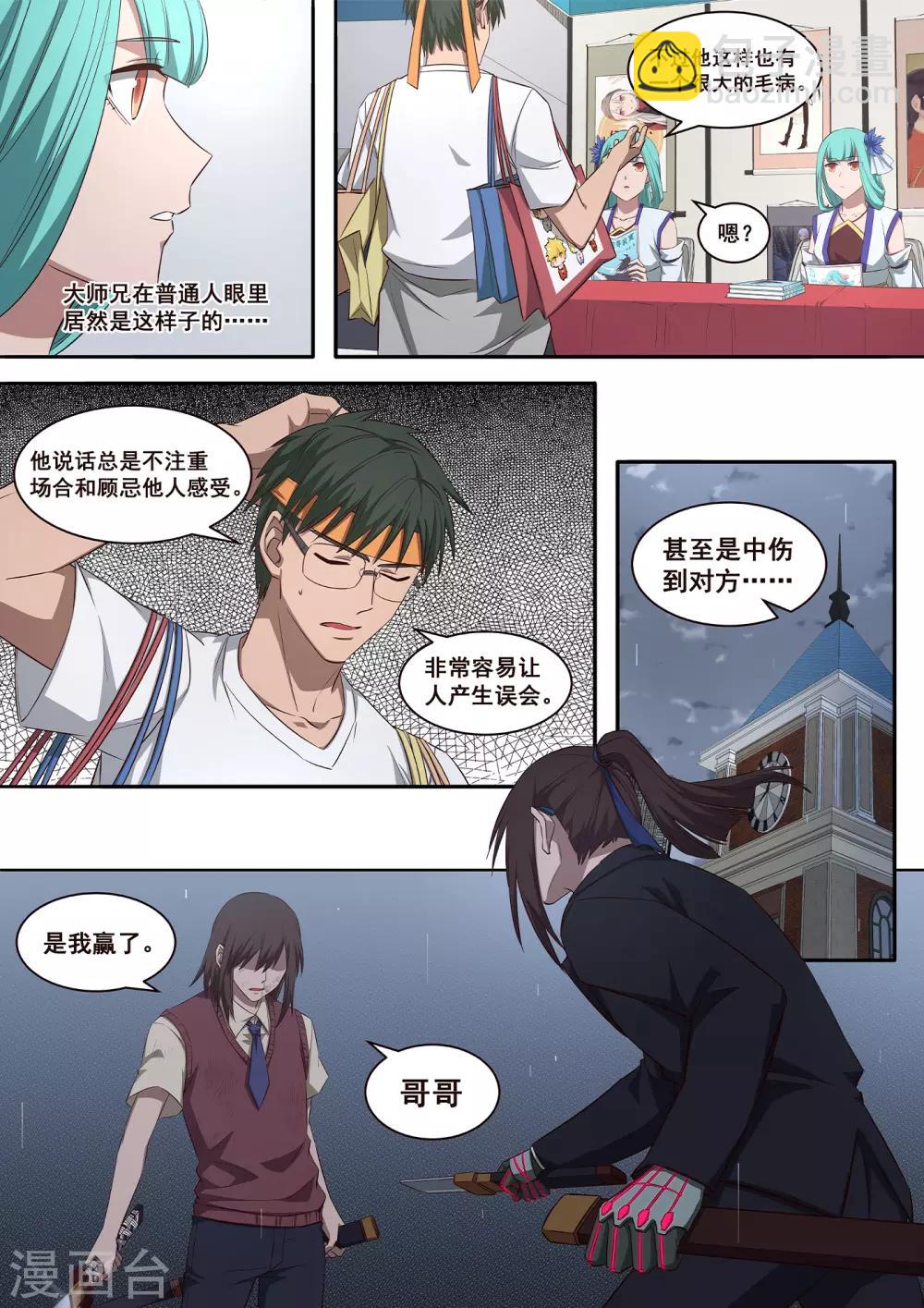 第34话 是我赢了，哥哥-第35话