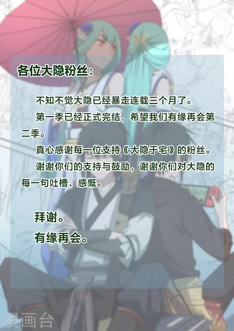 停更公告 有缘江湖再会-第39话