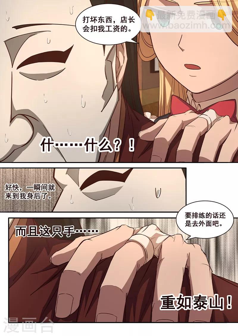 第6话 不会错的，他就是传说中的&mdash;&mdash;-第7话