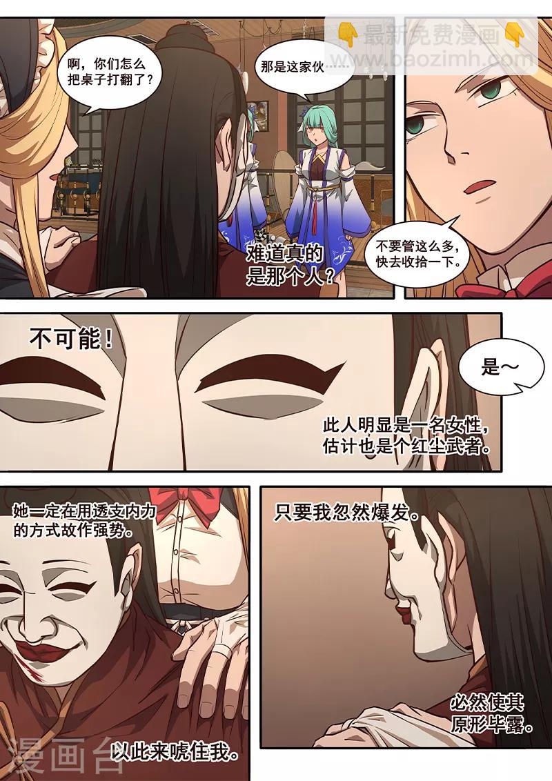 第6话 不会错的，他就是传说中的&mdash;&mdash;-第7话