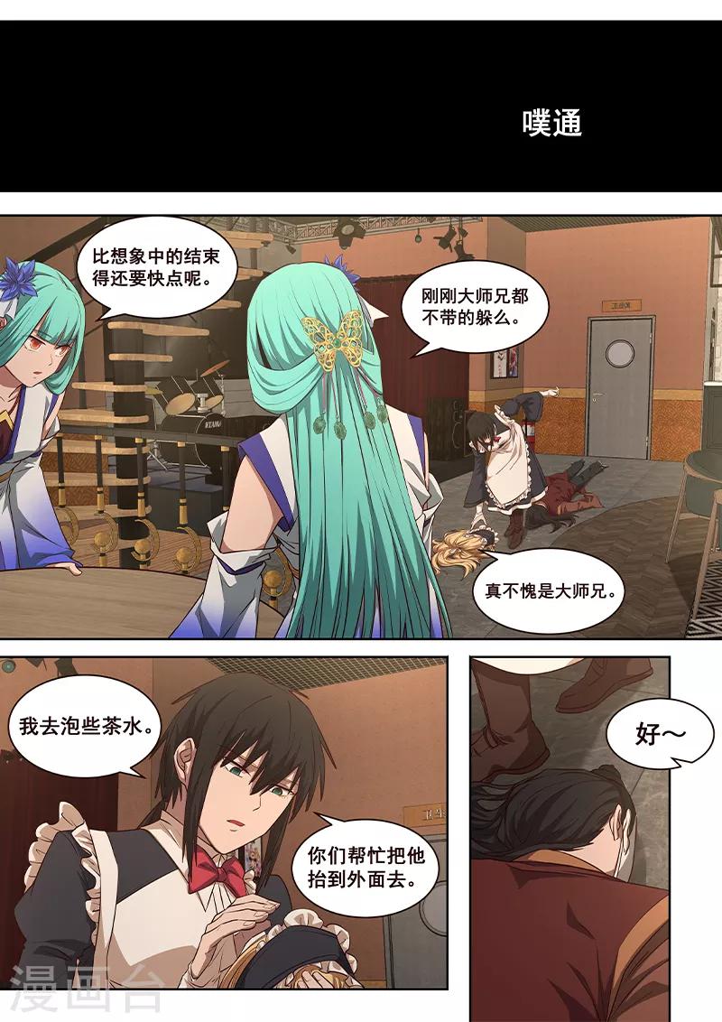 第6话 不会错的，他就是传说中的&mdash;&mdash;-第7话