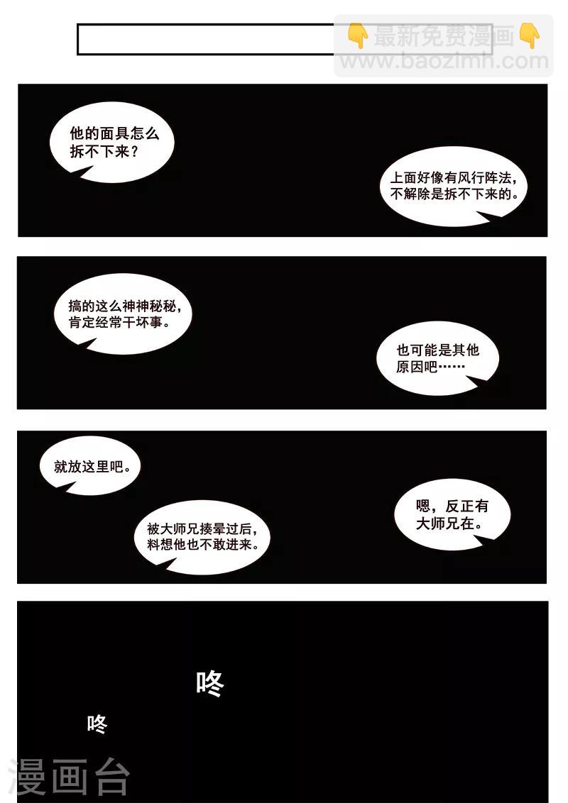 第6话 不会错的，他就是传说中的&mdash;&mdash;-第7话