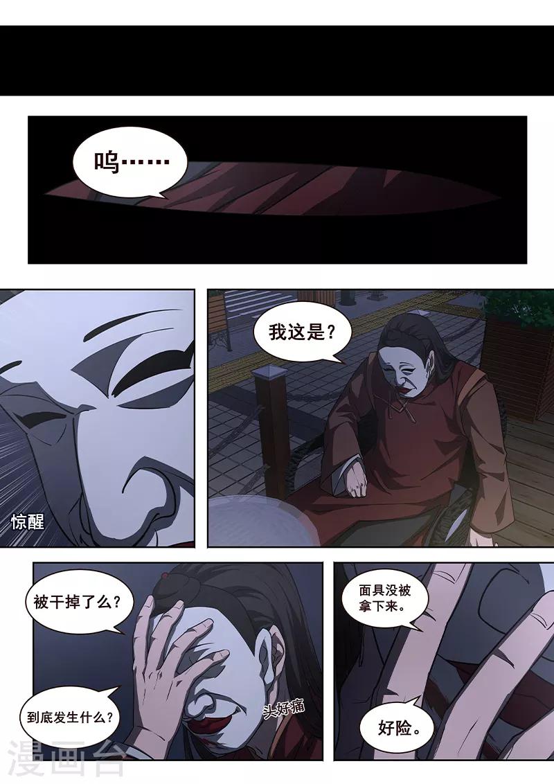 第6话 不会错的，他就是传说中的&mdash;&mdash;-第7话