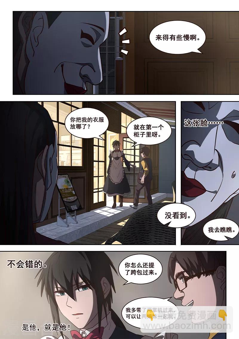 第6话 不会错的，他就是传说中的&mdash;&mdash;-第7话