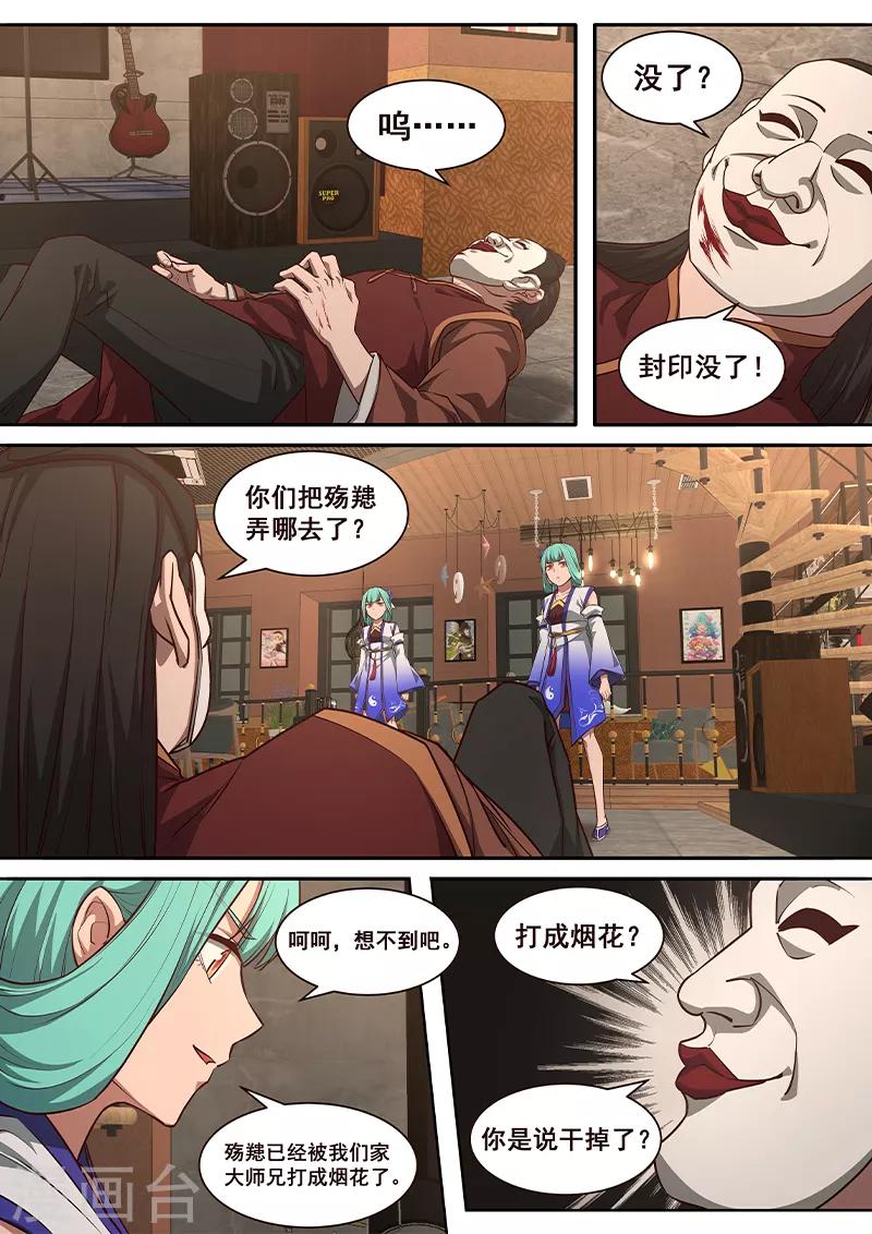 第6话 不会错的，他就是传说中的&mdash;&mdash;-第7话