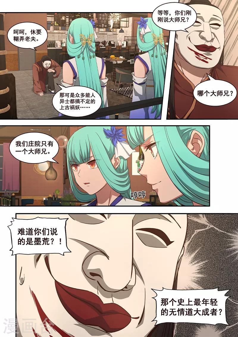 第6话 不会错的，他就是传说中的&mdash;&mdash;-第7话