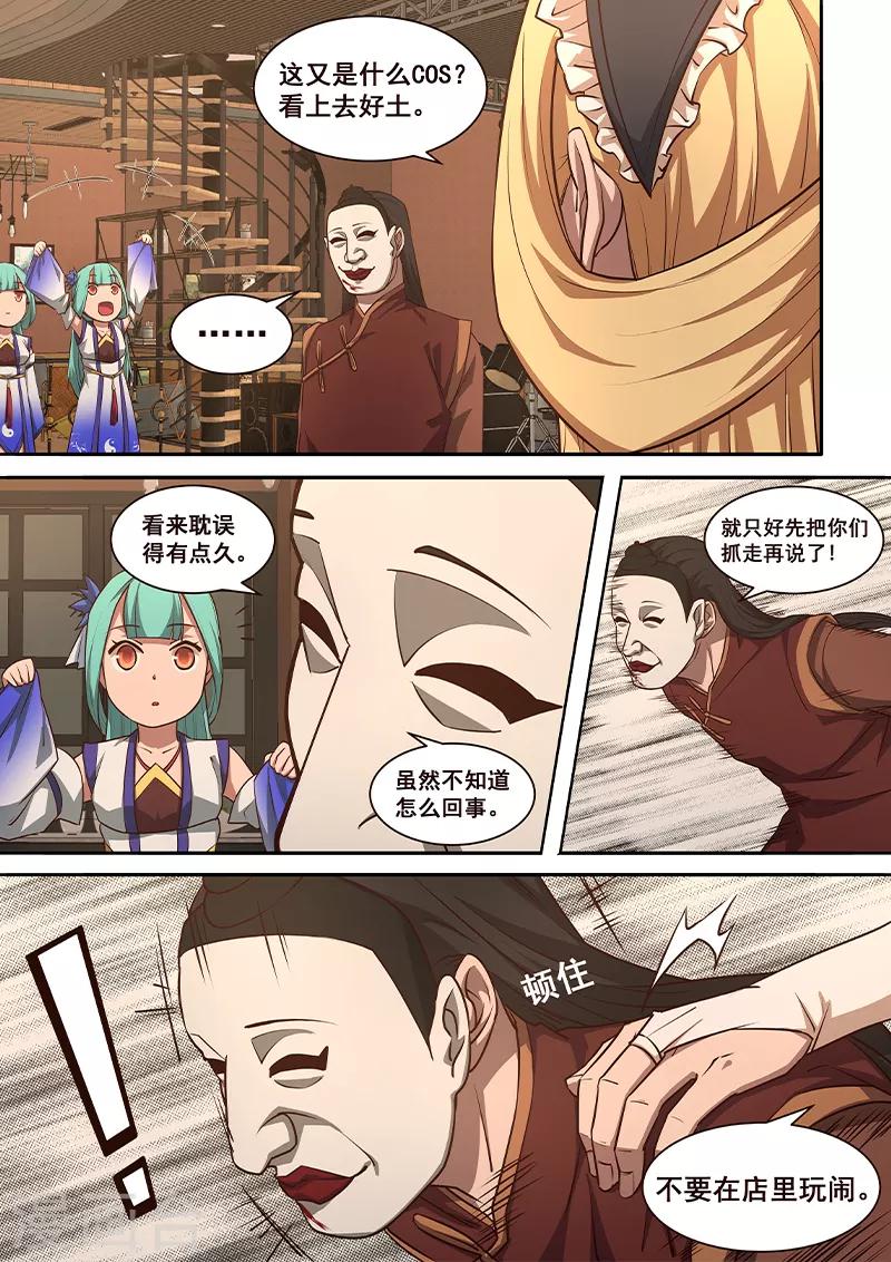 第6话 不会错的，他就是传说中的&mdash;&mdash;-第7话