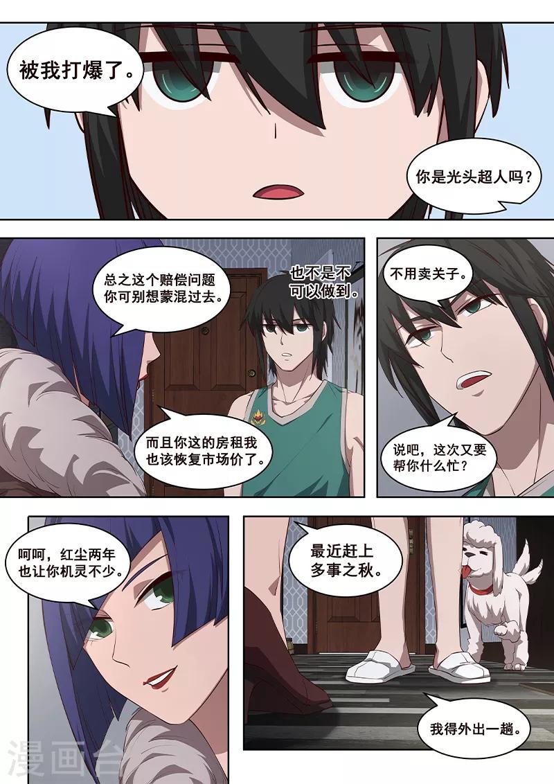 第8话 用这些来挑战我吧-第9话