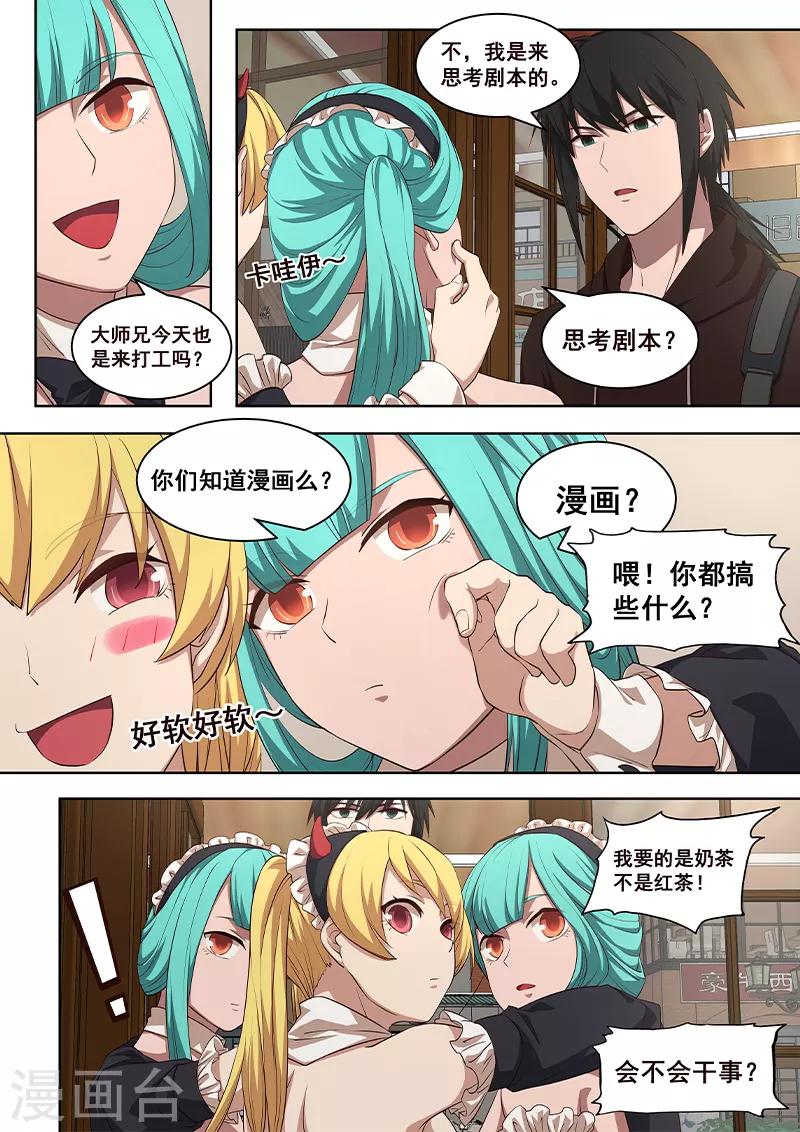 第8话 用这些来挑战我吧-第9话