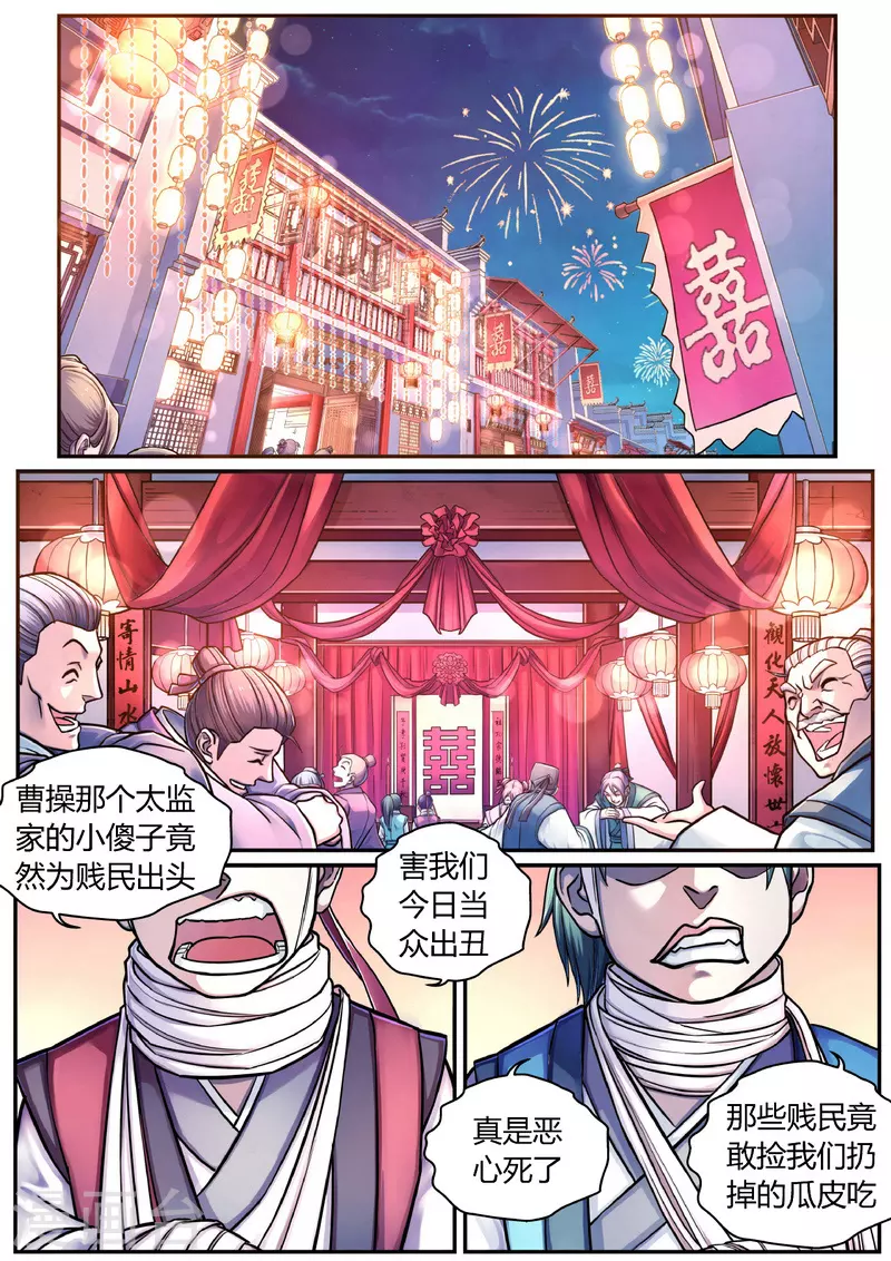 第1话 曹操抢亲（上）-第1话