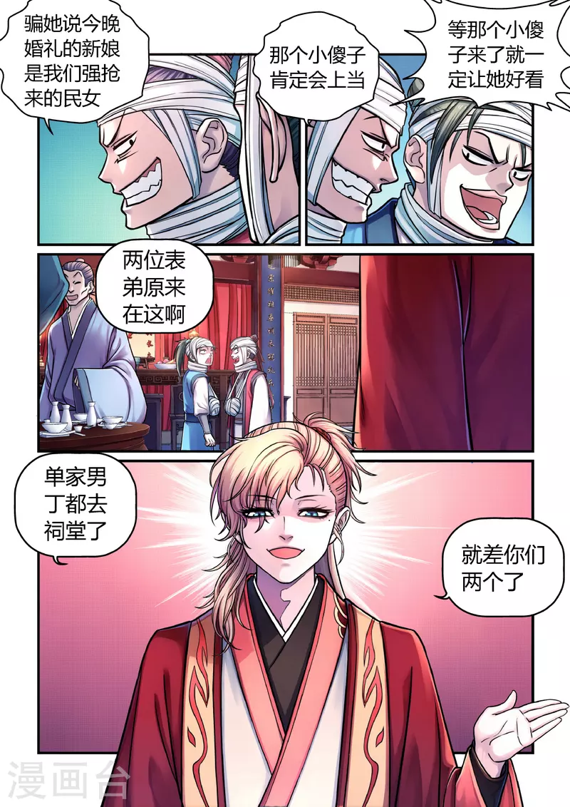 第1话 曹操抢亲（上）-第1话