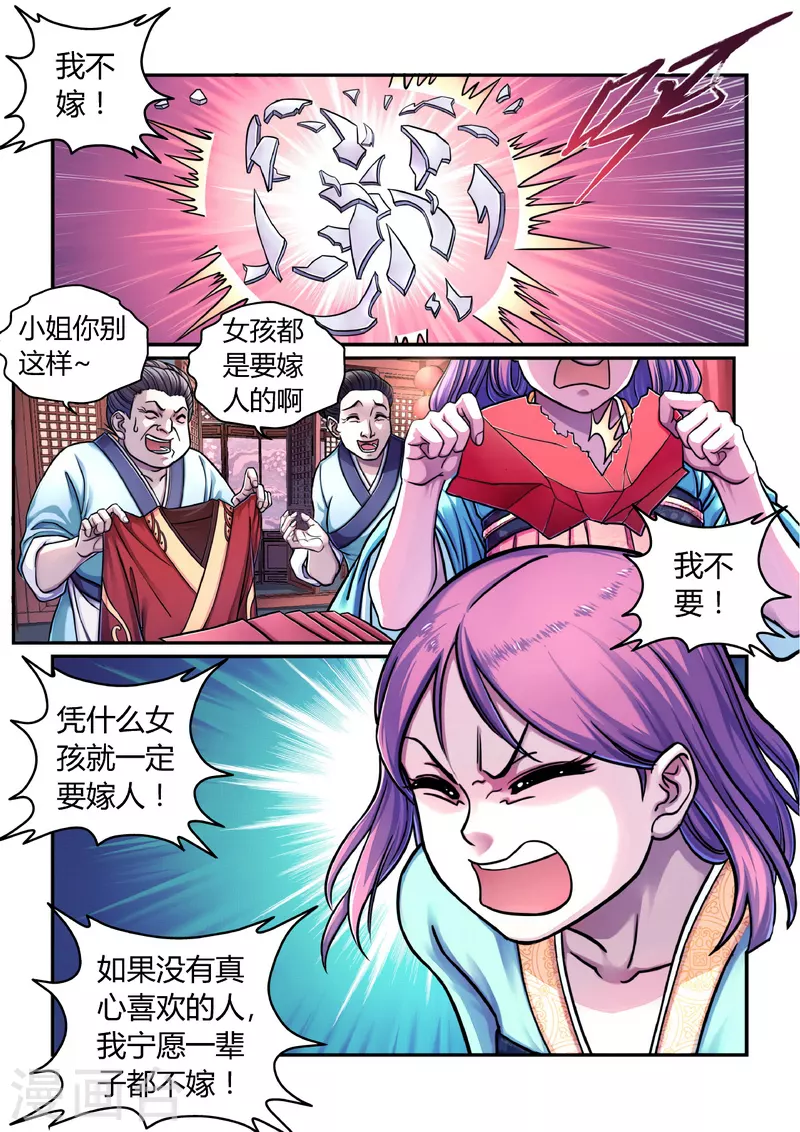 第1话 曹操抢亲（上）-第1话