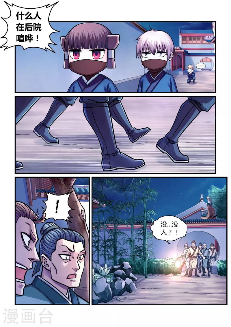 第1话 曹操抢亲（上）-第1话