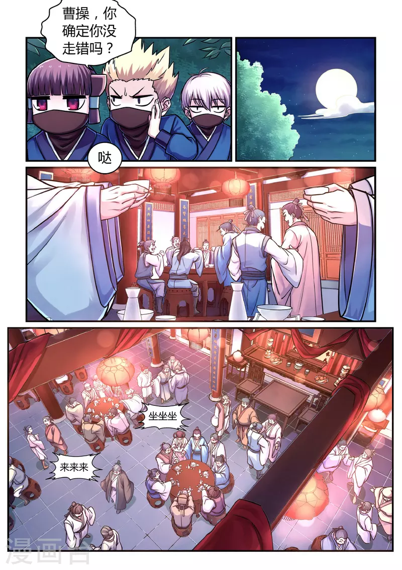 第1话 曹操抢亲（上）-第1话